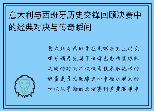 意大利与西班牙历史交锋回顾决赛中的经典对决与传奇瞬间