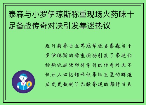 泰森与小罗伊琼斯称重现场火药味十足备战传奇对决引发拳迷热议